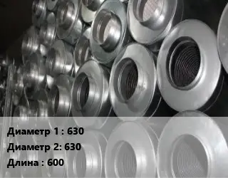 Шумоглушитель круглый 630х630 L=600